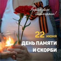 день памяти и скорби - одна из самых печальных дат в истории России - фото - 1