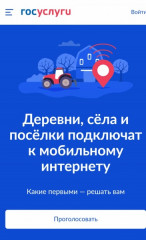 стартовало всероссийское голосование за населённые пункты, которые приоритетно будут обеспечены высокоскоростным мобильным интернетом в 2023 году - фото - 1