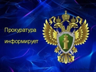 об организации работы "горячей линии" в прокуратуре Починковского района Смоленской области - фото - 1